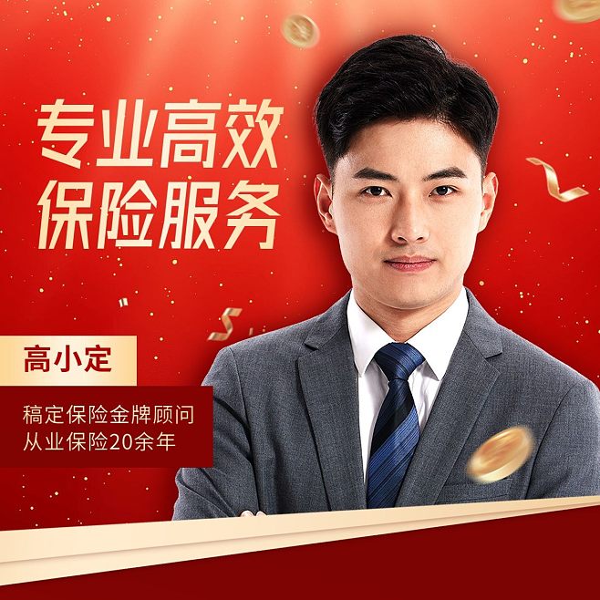 穩(wěn)如泰山，守護(hù)每一程——金融保險(xiǎn)從業(yè)者的商務(wù)形象畫像